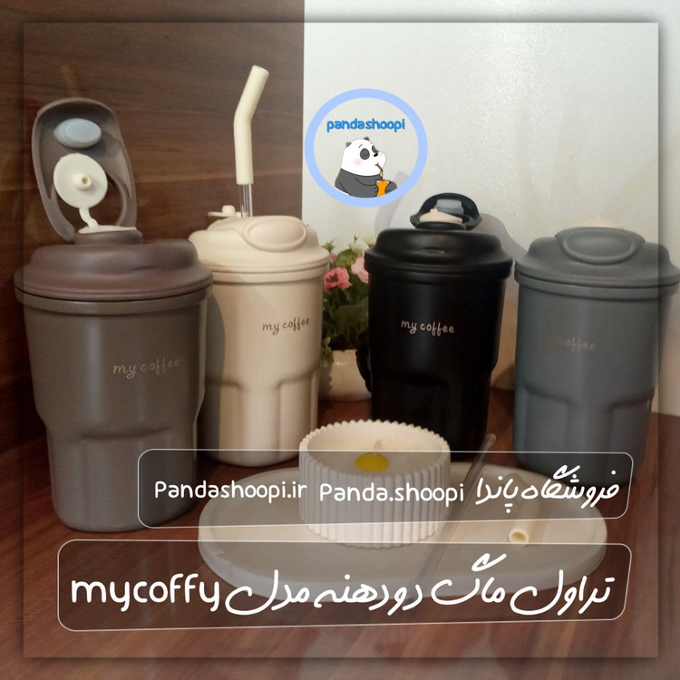 تراول ماگ دو دهنه mycoffee