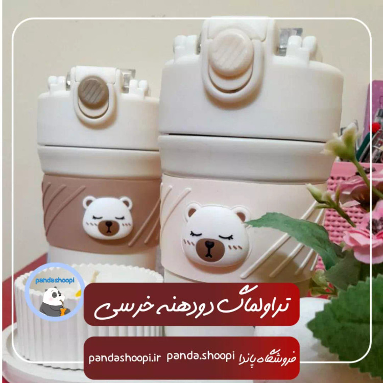 تراول ماگ دو دهنه تدی